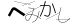 CAPTCHA