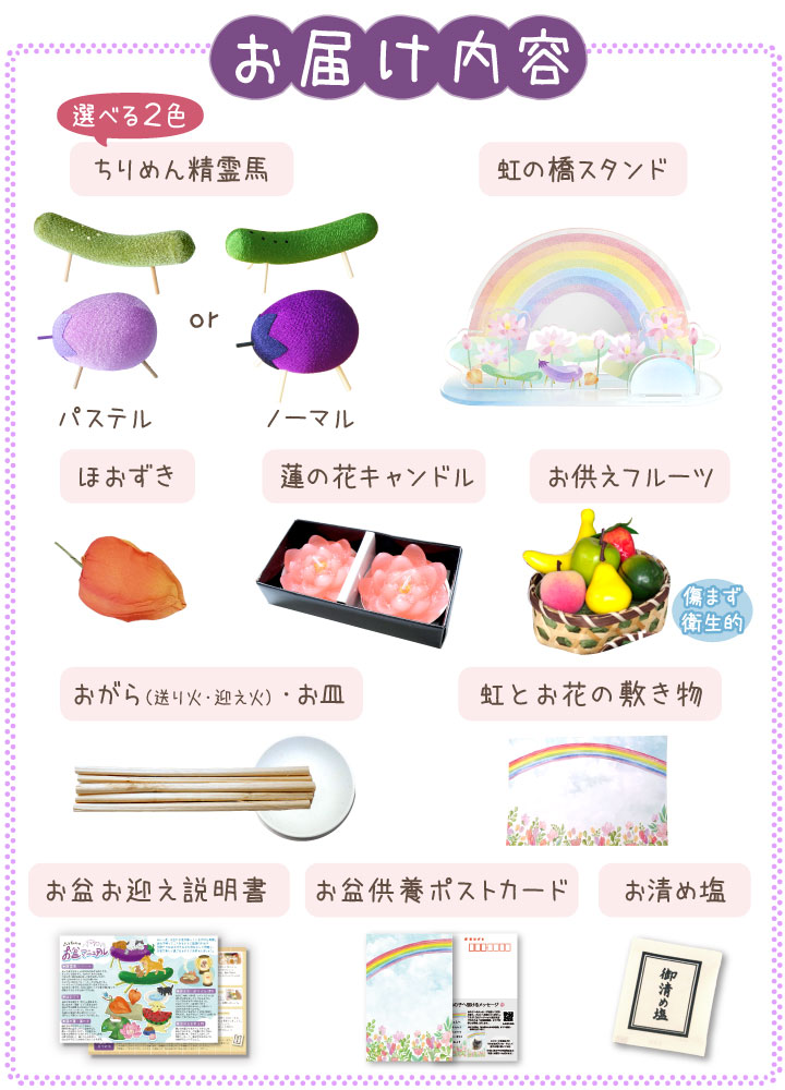 2025 ちりめん13点 お盆お迎えセット2